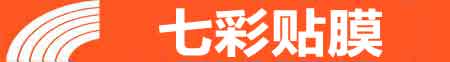 中山专业贴膜